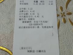 账单-闻酥园(水碾河路店)