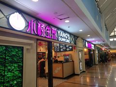 门面-小杨生煎(周浦万达店)