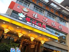 -椿记烧鹅(叠彩店)