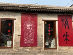 -甲乙丁書店·书茶咖·四合院