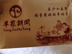 -羊家胡同·龙虾烧烤火锅(龙汇路店)