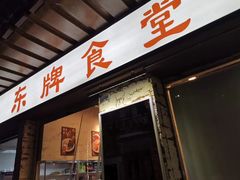 门面-东排食堂长沙小吃大排档(五一广场店)