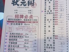 -状元阁烧烤(新华路总店)