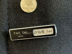 -南京THE TAI太和紫金大酒店