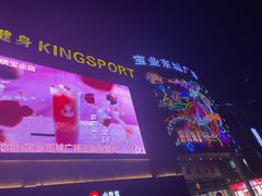 -宝业东城广场(东二环路店)