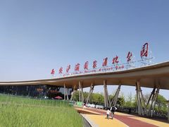 -西安浐灞国家湿地公园