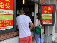 -邓氏兔头