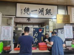 -周震馄饨