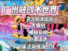 -广州融创水世界