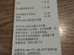 账单-肯德基(鲁迅路店)