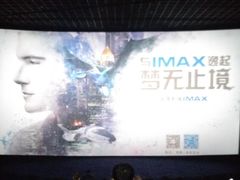 -金逸影城(大悦城IMAX激光店)
