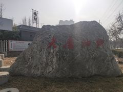 -老磨油饼(高陵店)