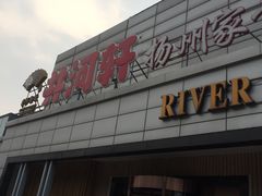门面-苏淮景·苏闽融创菜·海鲜(原空港井河轩店)