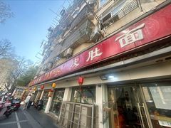 -易记皮肚面(明瓦廊店)