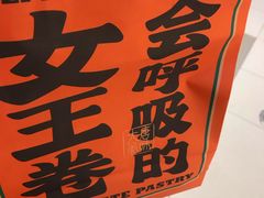 -木子点心局