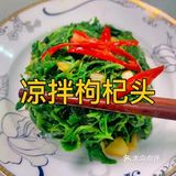 舌尖上的春日精灵——枸杞头