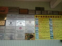 -李小龙乐园(顺德均安店)
