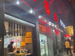 -旺福楼·包点(碑亭巷店)