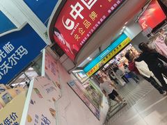 -肯德基(好又多店)