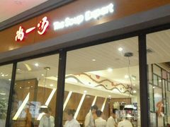 -尚一汤 广东炖汤(金桥国际店)