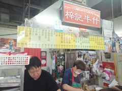 -梓记牛什(總店)