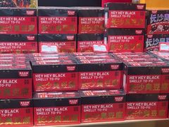 -黑色经典臭豆腐·湖南特产(坡子街店)