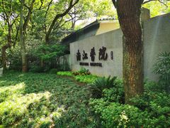-浙江医院(灵隐院区)