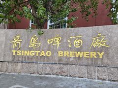 -青岛啤酒博物馆