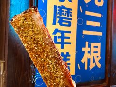 -玛马艾脆皮水磨年糕(湖北路87-89小区店)