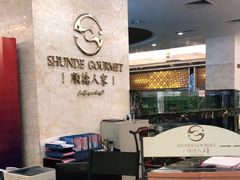 -顺德人家食府(黄金广场店)