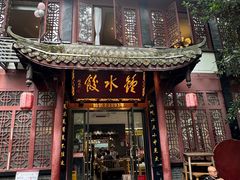 -钟水饺(人民公园总店)