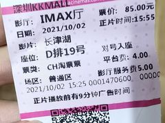 -博纳UA影城(KK Mall IMAX店)