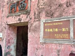 -平海古城