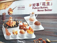 -哈根达斯(钟楼新店)