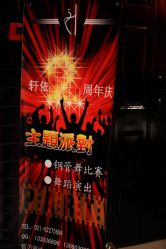 2周年宣传海报-轩依钢管舞