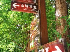 -云南民族村