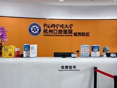 -杭州口腔医院(城西院区)