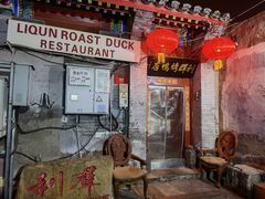 门面-利群烤鸭店(前门店)