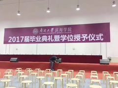 -南开大学滨海学院