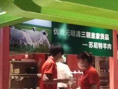 -丰茂烤串(全国首店)