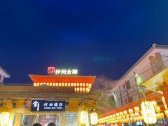 门面-沙州食驿·非遗小吃夜市