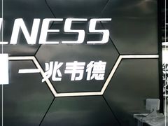 -一兆韦德健身(浦东万达会所)