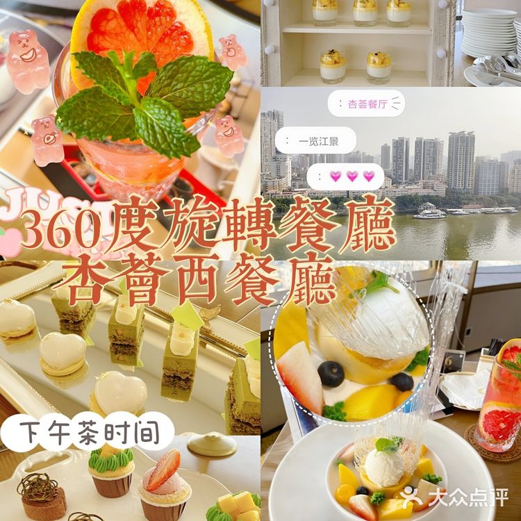 广州老地标爱群大厦｜17楼杏荟旋转餐厅享受下午茶的一天