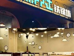 -70後铁锅炖(坡博总店)