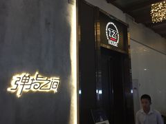 -TZ House音乐现场(茅台店)