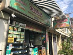 门面-澳门长洲糯米糍(柯打苏沙街店)