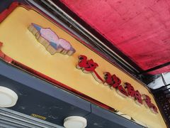 门面-玫瑰甜品(文明路店)