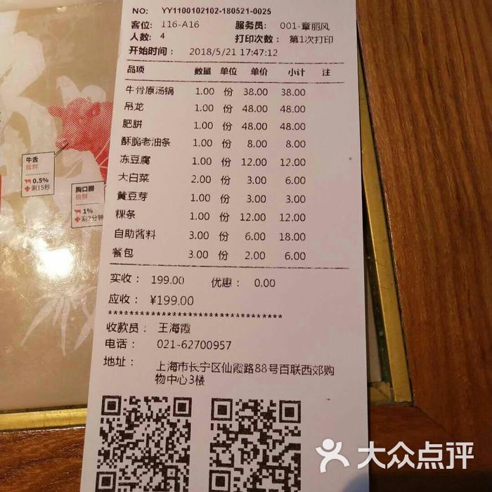 左庭右院鲜牛肉火锅账单图片-北京火锅-大众点评网