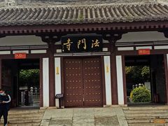 -法门文化景区