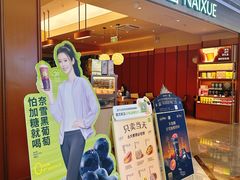 -奈雪的茶(kkone店)